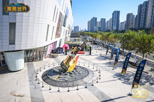 永久落地上海！《魔兽世界》血吼雕塑在近铁城市广场完成剪彩