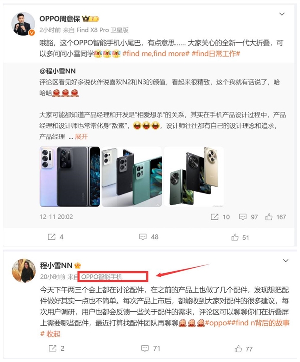 全球首款骁龙8至尊版折叠屏!产品经理换上OPPO Find N5