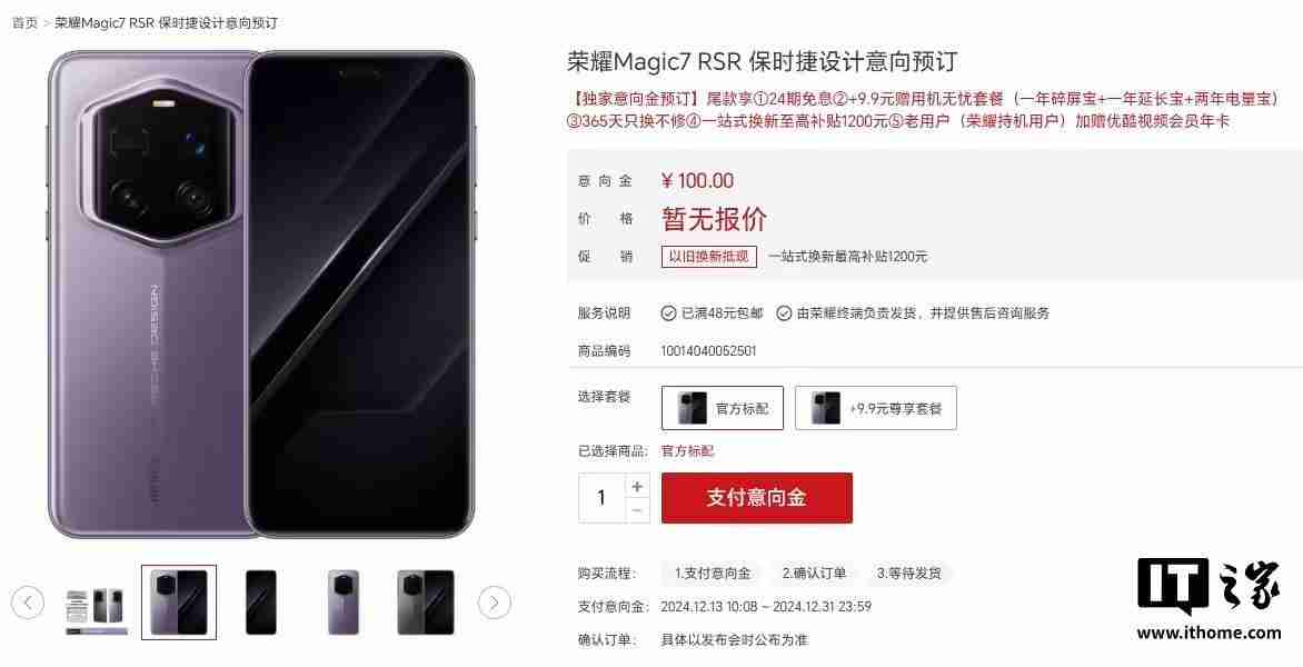 荣耀Magic7 RSR保时捷设计手机开启意向预订，消息称本月下旬发布