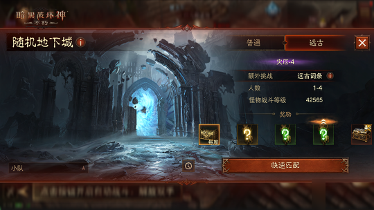 《暗黑破坏神：不朽》12月14日全新版本上线！远古地下城玩法同步开启