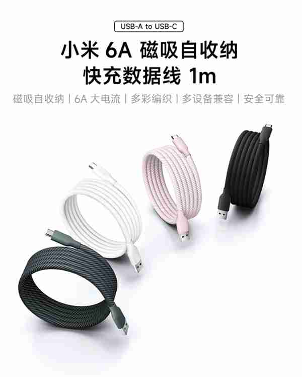 59元！小米6A磁吸自收纳快充数据线发布：双方案