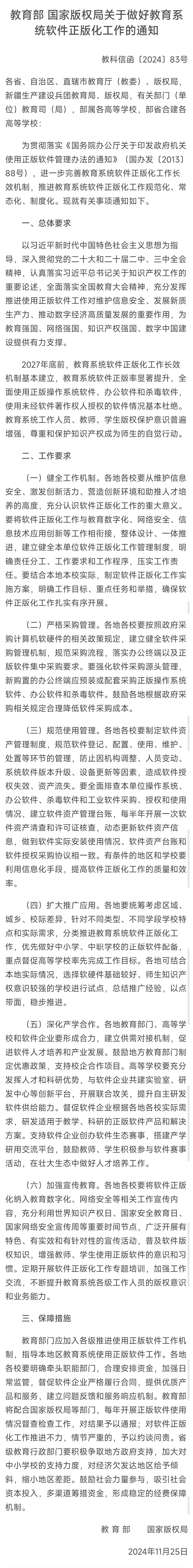 两部门：2027 年底前做到教育系统软件正版率显著提升，全面使用正版操作系统软件、办公软件和杀毒软件