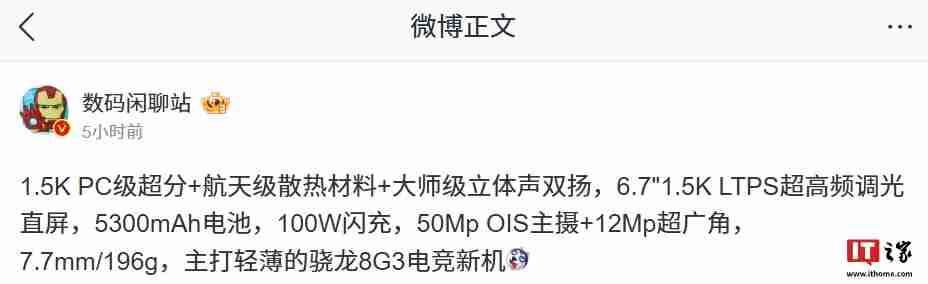 消息称某厂新机配备 6.7 英寸 LTPS 超高频调光直屏 + 5300mAh 电池,预计为荣耀 GT