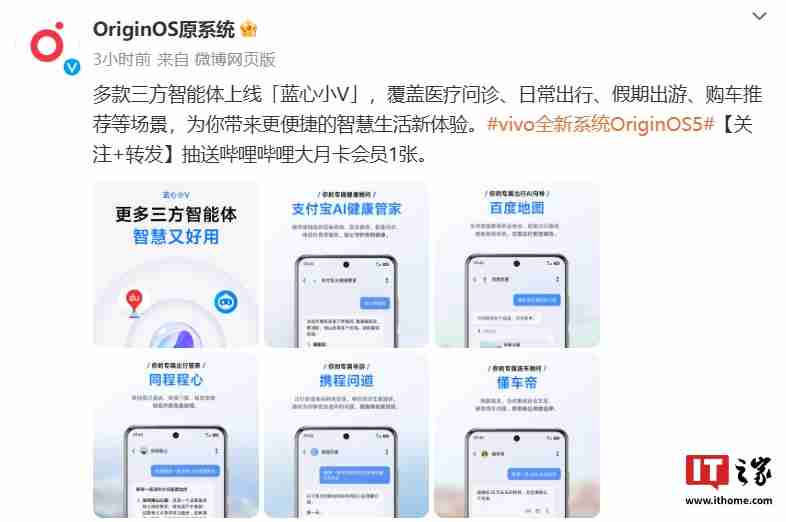 三方智能体上线 vivo「蓝心小 V」:覆盖医疗问诊、日常出行、假期出游、购车推荐等场景