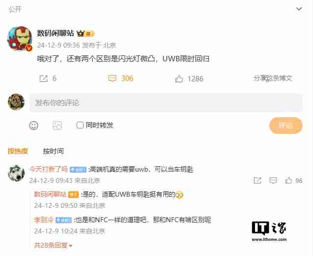 消息称小米新机将配备 UWB 技术，可提升手机作为车钥匙的体验