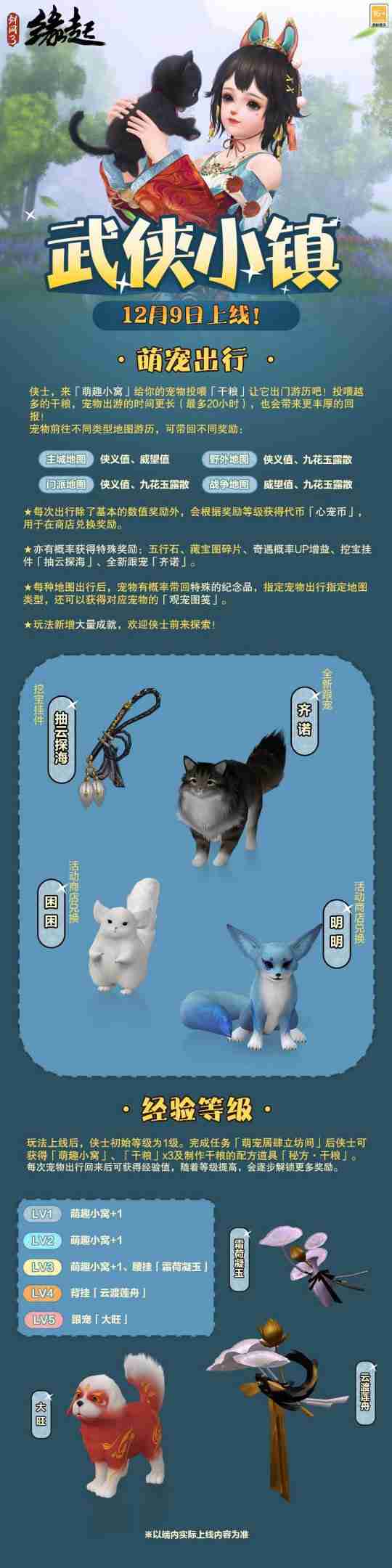 《剑网3缘起》“秦皇陵”登场,赛季中程海量更新玩法升级,还有萌宠出行伴你闲游江湖