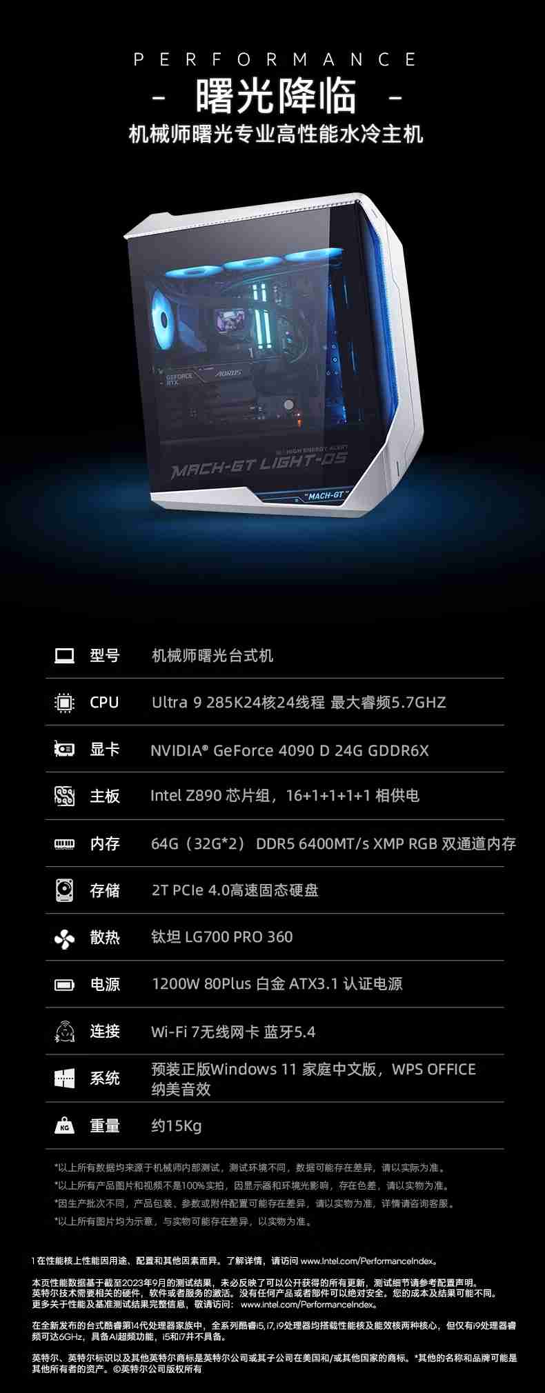 机械师曙光电竞台式机新增“Ultra 9 285K + 64G + 2T + RTX4090D”配置首销，31999 元