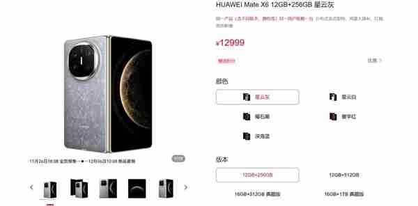 华为Mate X6首销：华为最强折叠屏 12999元起