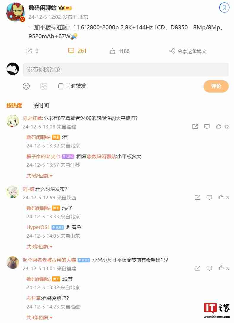 一加平板标准版配置曝光：搭载天玑 8350 处理器、内置 9520mAh 电池