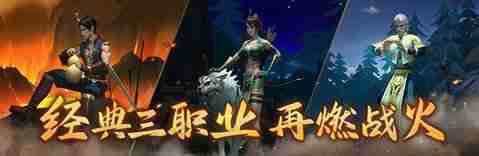 重燃经典之火,《风云》怀旧服12月5日撼世开服