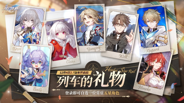 崩坏:星穹铁道2.7版本将于12月4日更新,自选五星福利放送!
