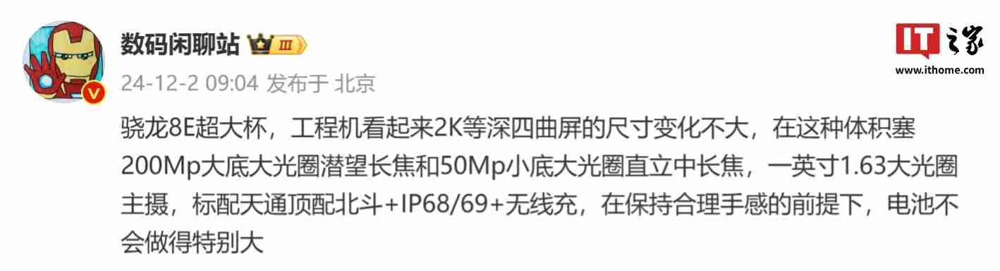 消息称某厂新机“超大杯”搭载 2 亿像素大底大光圈潜望长焦、50MP 直立中长焦，预计为小米 15 Ultra