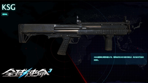 火力霸主降临《全球使命》高散布霰弹枪KSG介绍