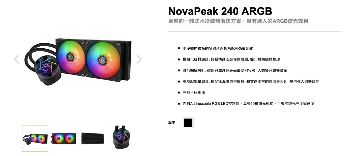 银昕推出 NovaPeak 系列 ARGB 水冷散热器，可选 240 / 360mm 双版本