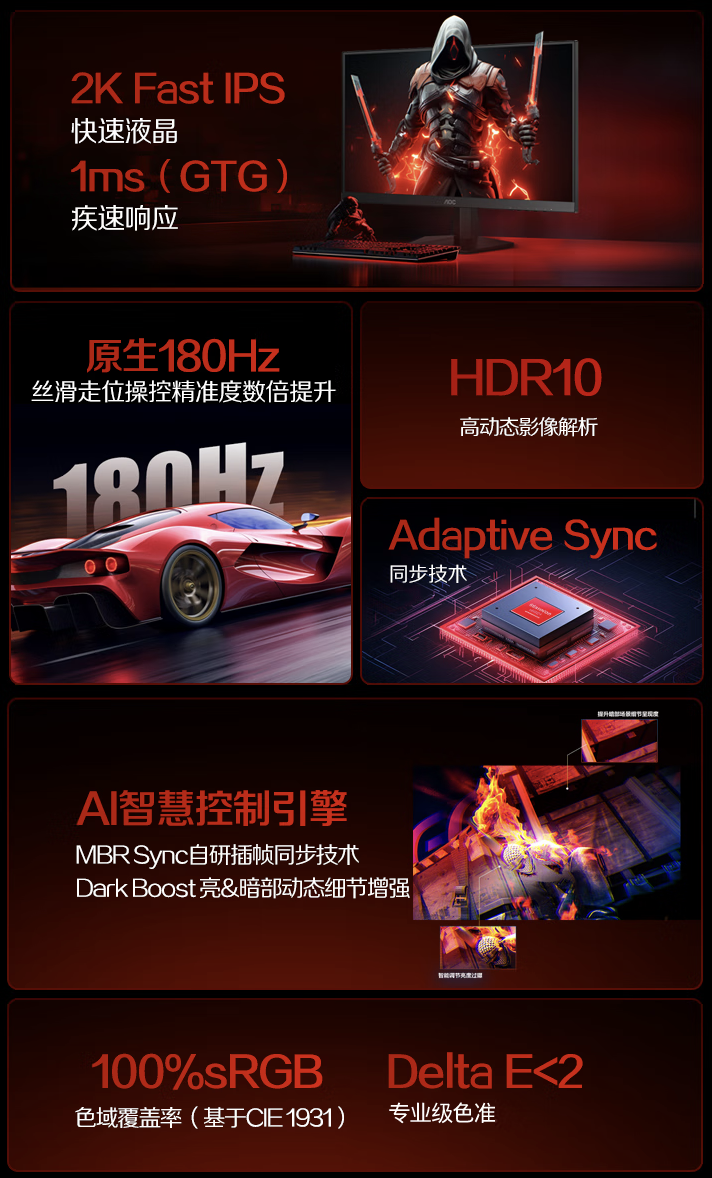 AOC 推出“Q27G41E”27 英寸显示器:2K 180Hz,849 元