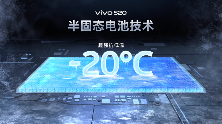 vivo S20系列手机发布，售价2299元起
