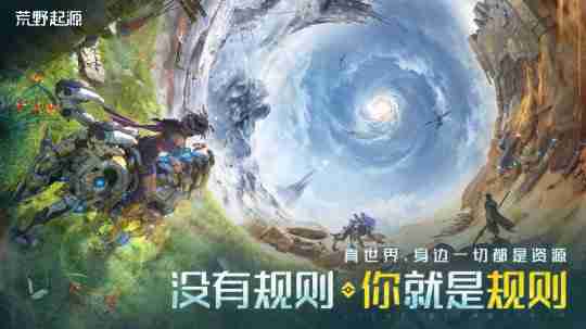 《荒野起源》今日首曝并开放预约,公布与索尼PlayStation达成合作