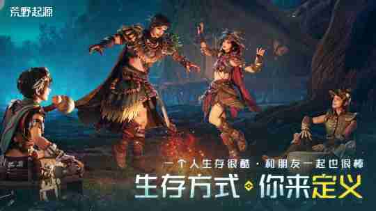 《荒野起源》今日首曝并开放预约,公布与索尼PlayStation达成合作