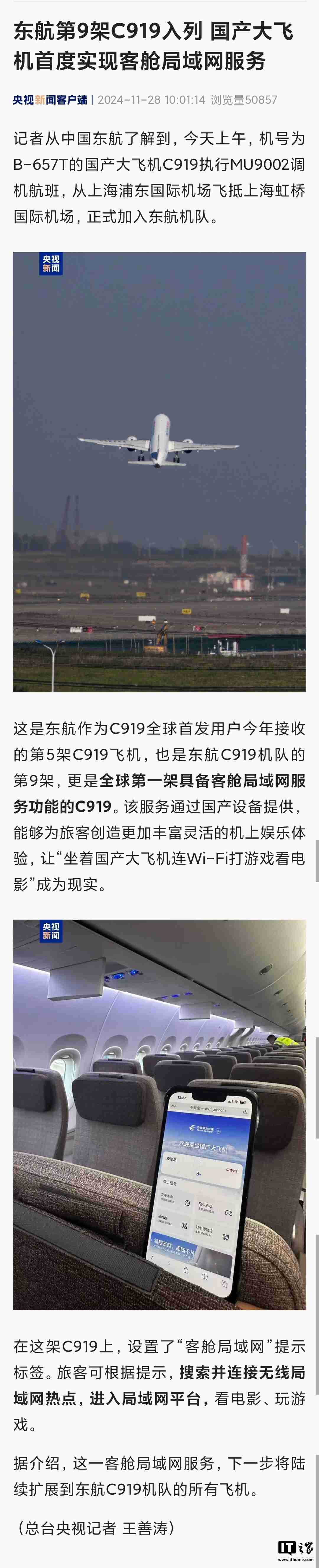 东航第9架C919国产大飞机实现客舱局域网服务入列