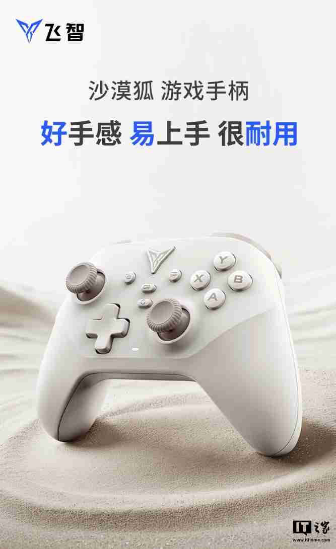飞智沙漠狐游戏手柄预售:三模连接、霍尔摇杆扳机,99.9 元