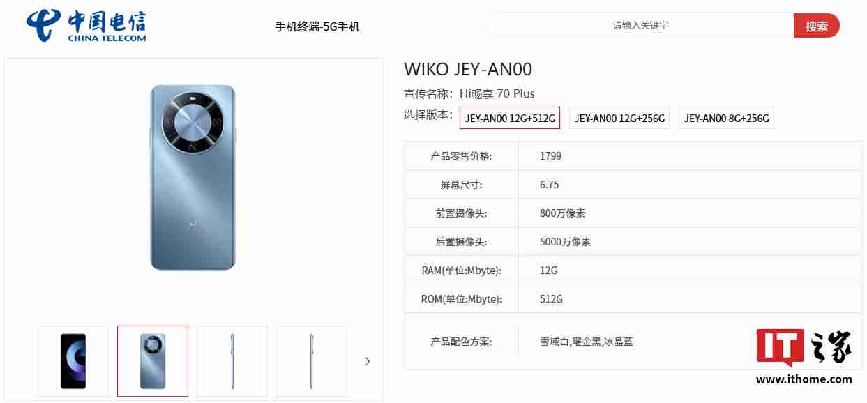 WIKO Hi畅享70 Plus手机亮相电信终端产品库，搭载安卓11系统，大容量电池与实惠价格亮相