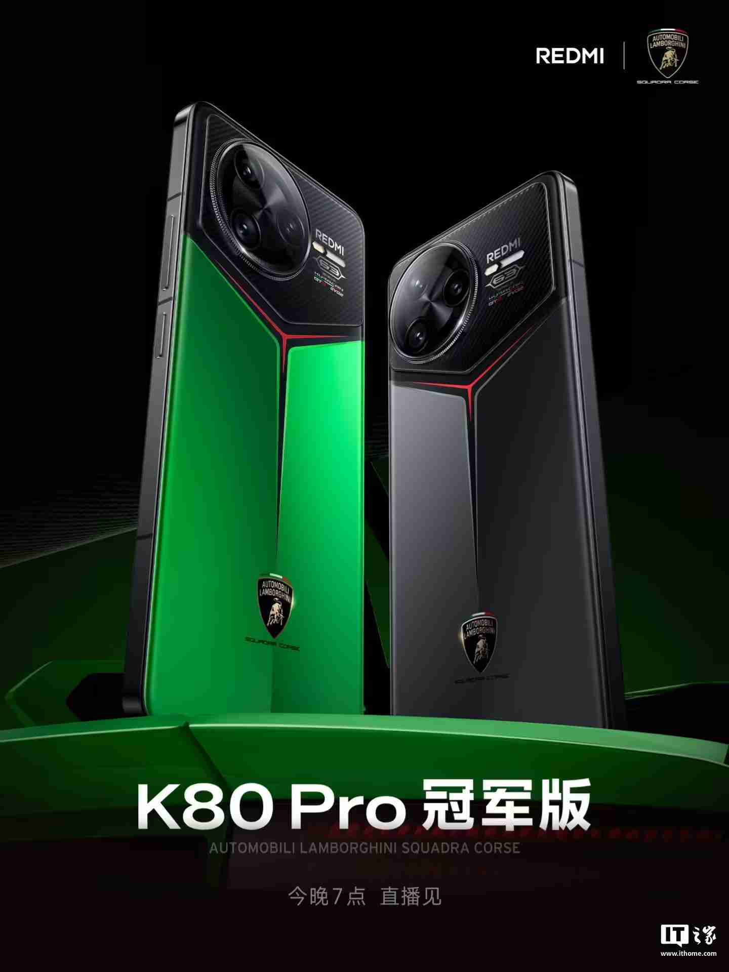 小米REDMI K80 Pro冠军版手机亮相,再度联名兰博基尼汽车