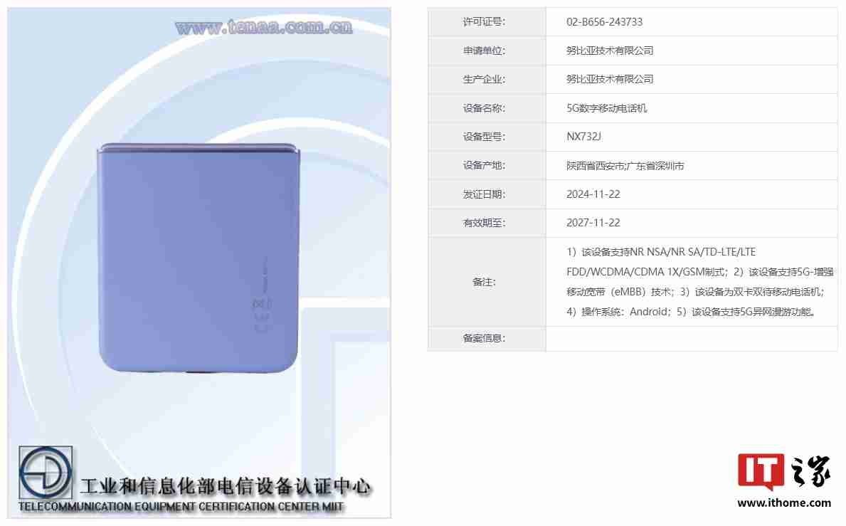 努比亚NX732J小折叠屏手机Flip 2获工信部入网认证，独特竖直外屏与环形闪光灯亮相