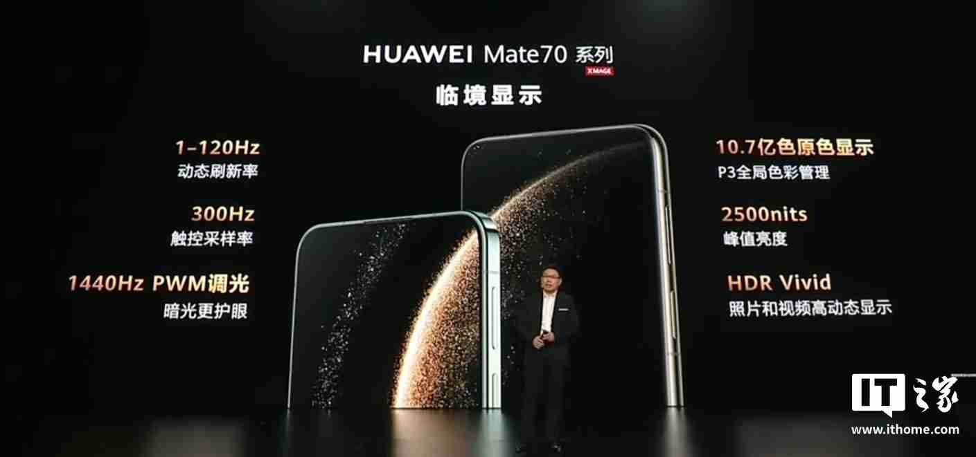 华为 Mate70 / Pro / Pro+ 系列旗舰手机亮相，余承东豪言“靠抄袭是没有未来的”
