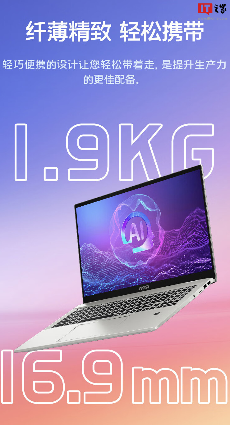2024 款微星尊爵 16 AI+ 锐龙版笔记本开售：AI 9 HX370 + 32G + 1T 售 12999 元