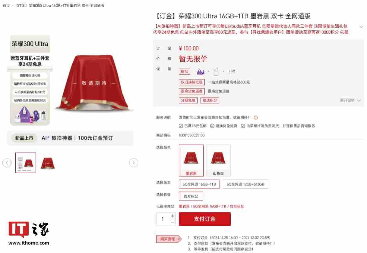 荣耀 300 Ultra 手机开启预约:双配色,最高 16GB + 1TB 规格版本