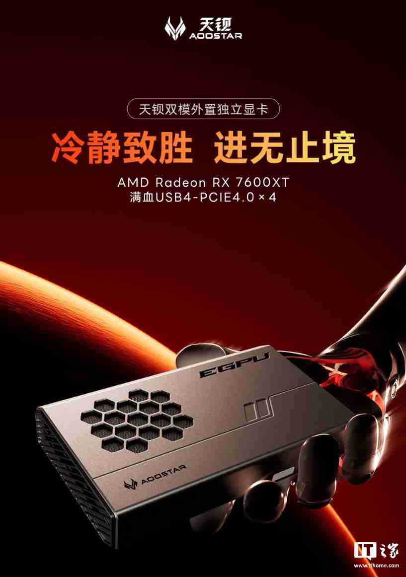 天钡 XG76XT 显卡坞国行版发布：AMD Radeon RX 7600XT、满血 USB4-PCIe 4.0×4，售价 3499 元
