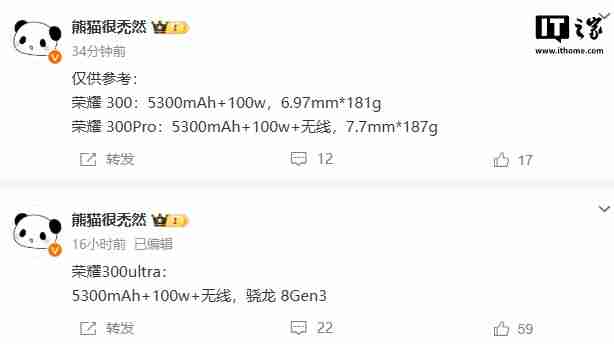荣耀 300 / pro / ultra 手机续航规格曝光:5300mah 电池 + 100w 快充