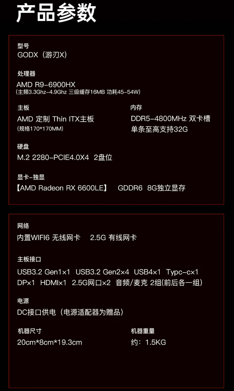 天钡游刃 X 迷你主机 GODX 开启预售：AMD Ryzen 9 6900HX 处理器 + RX 6600LE 8G 独显，首发 3279 元