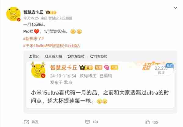 小米最强影像旗舰!曝小米15 Ultra将在1月登场