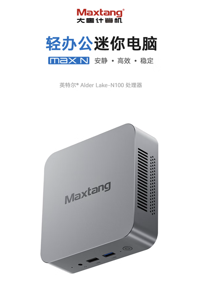 大唐推出 MAX N100 迷你主机:英特尔 N100、双网口双 HDMI,准系统 549 元