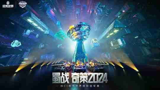 看直播赢决赛限定款“第一勇士”，坦克世界wci正式开赛！