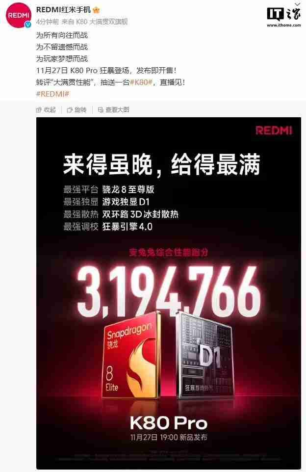 小米REDMI K80 Pro搭载骁龙8至尊版处理器，安兔兔跑分超319万