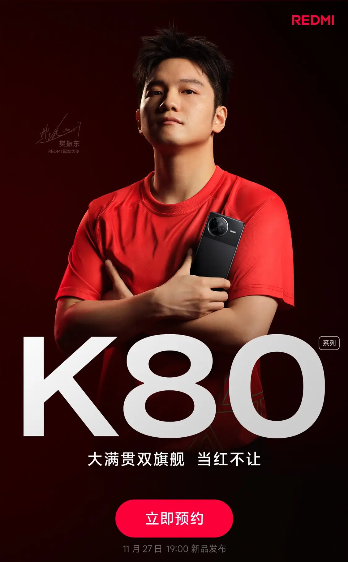 赠一年碎屏保 + 一年进水保 + 五年电池保：redmi k80 系列手机京东预约开启