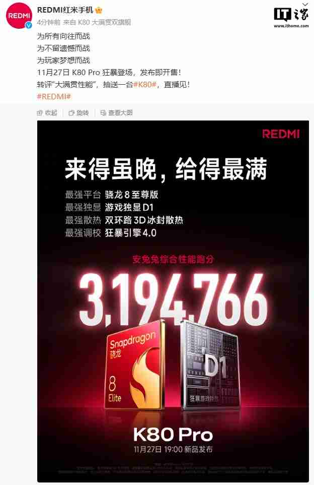 小米 REDMI K80 Pro搭载骁龙8至尊版处理器，安兔兔跑分破百万大关，性能强劲超越想象