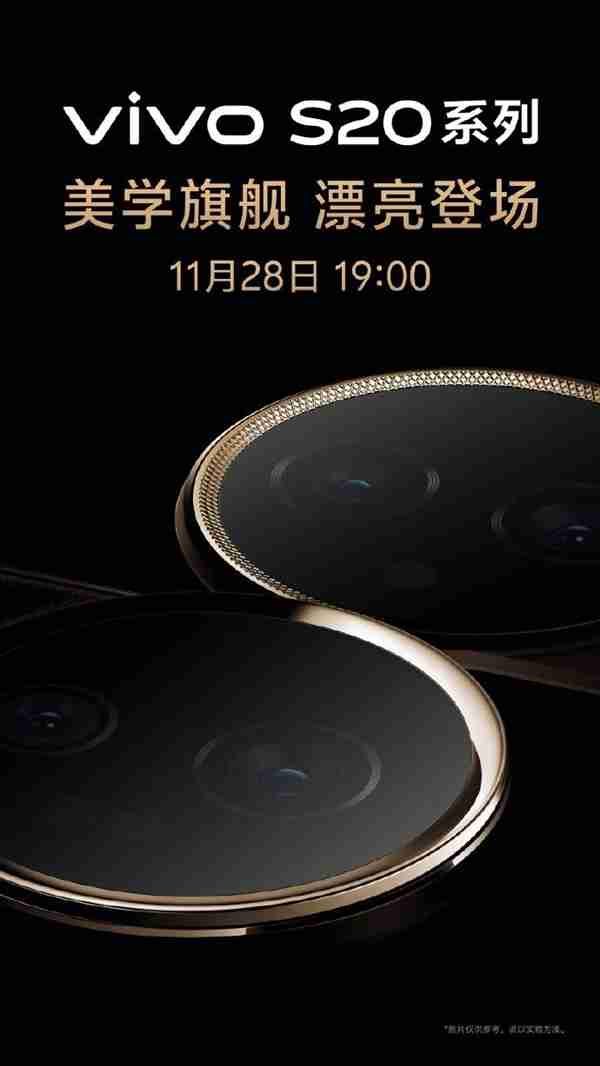 vivo S20系列今日官宣: 11月28日发布 主打绝美人像