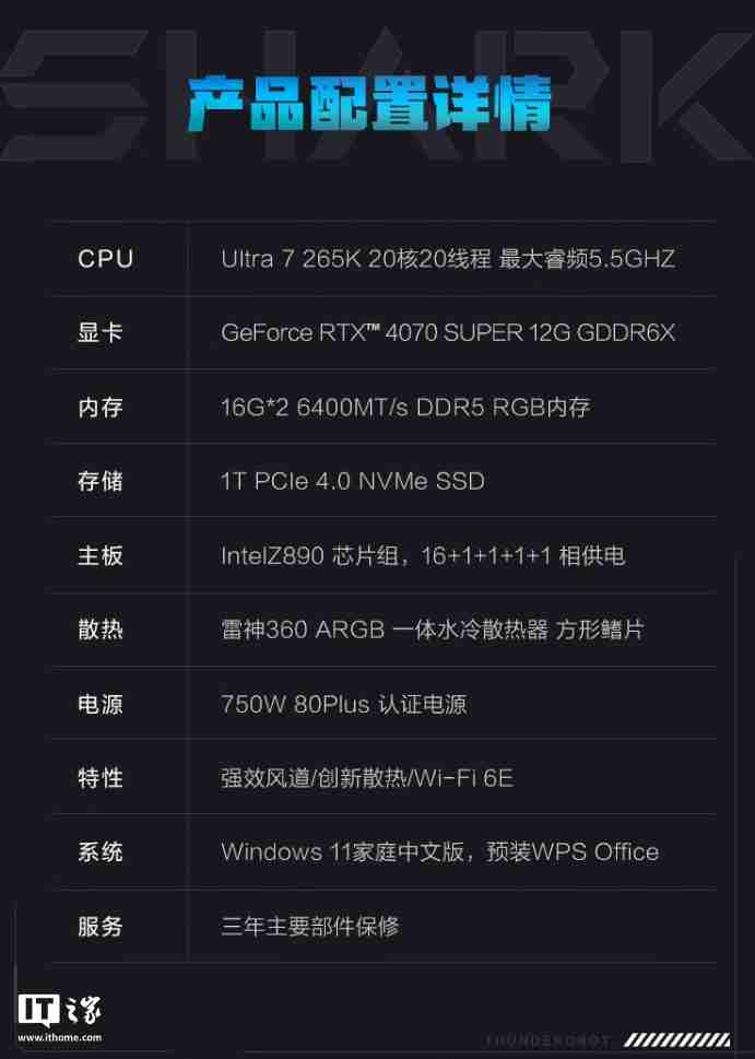 雷神黑武士 Shark 水冷电竞主机上新酷睿 Ultra 版,国补到手价 13699 元起