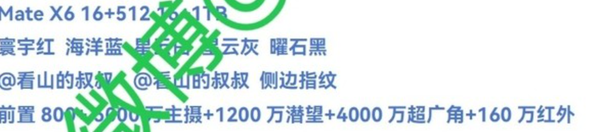 华为Mate X6官宣搭载分布式玄武架构 机身更轻更薄