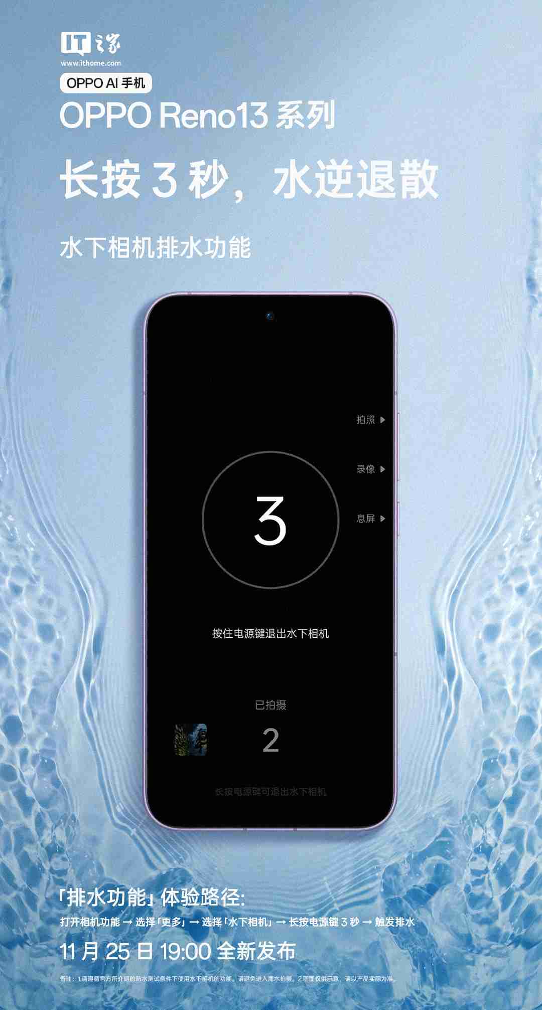 OPPO Reno 13 手机全系支持 IP69 防水,提供水下相机拍摄玩法