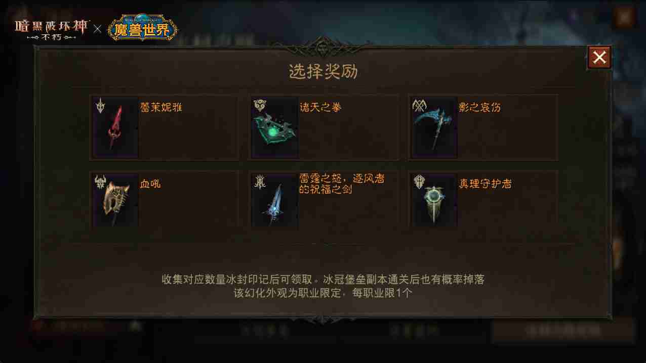 神器天降!《暗黑破坏神:不朽》×《魔兽世界》联动武器幻化外观再现经典