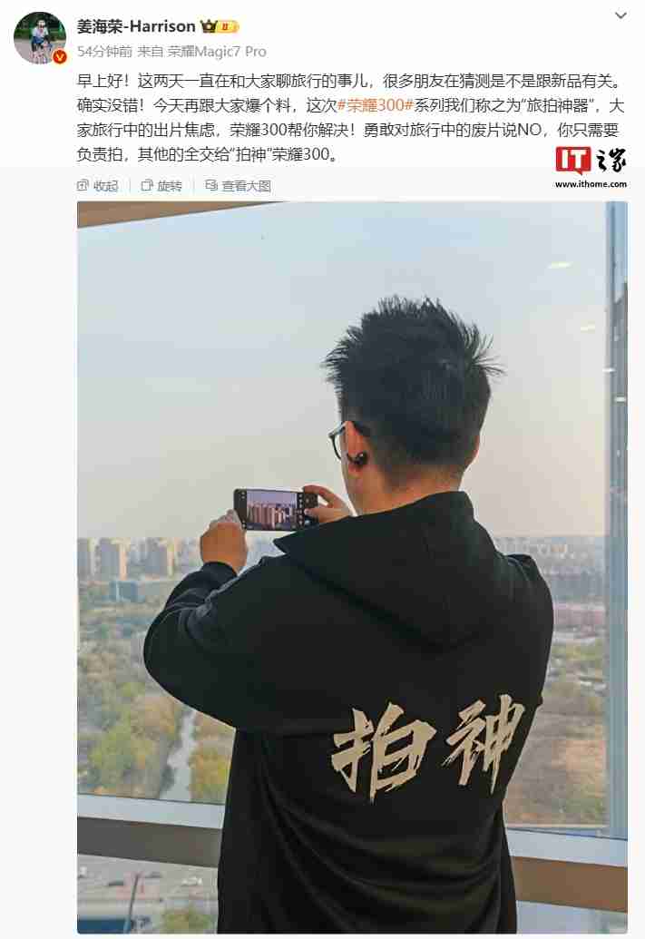 姜海荣预热荣耀 300 系列手机,耳夹式耳机成亮点