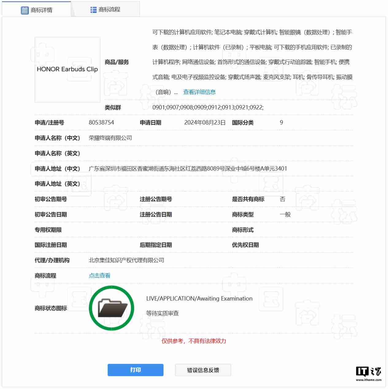 姜海荣预热荣耀 300 系列手机,耳夹式耳机成亮点