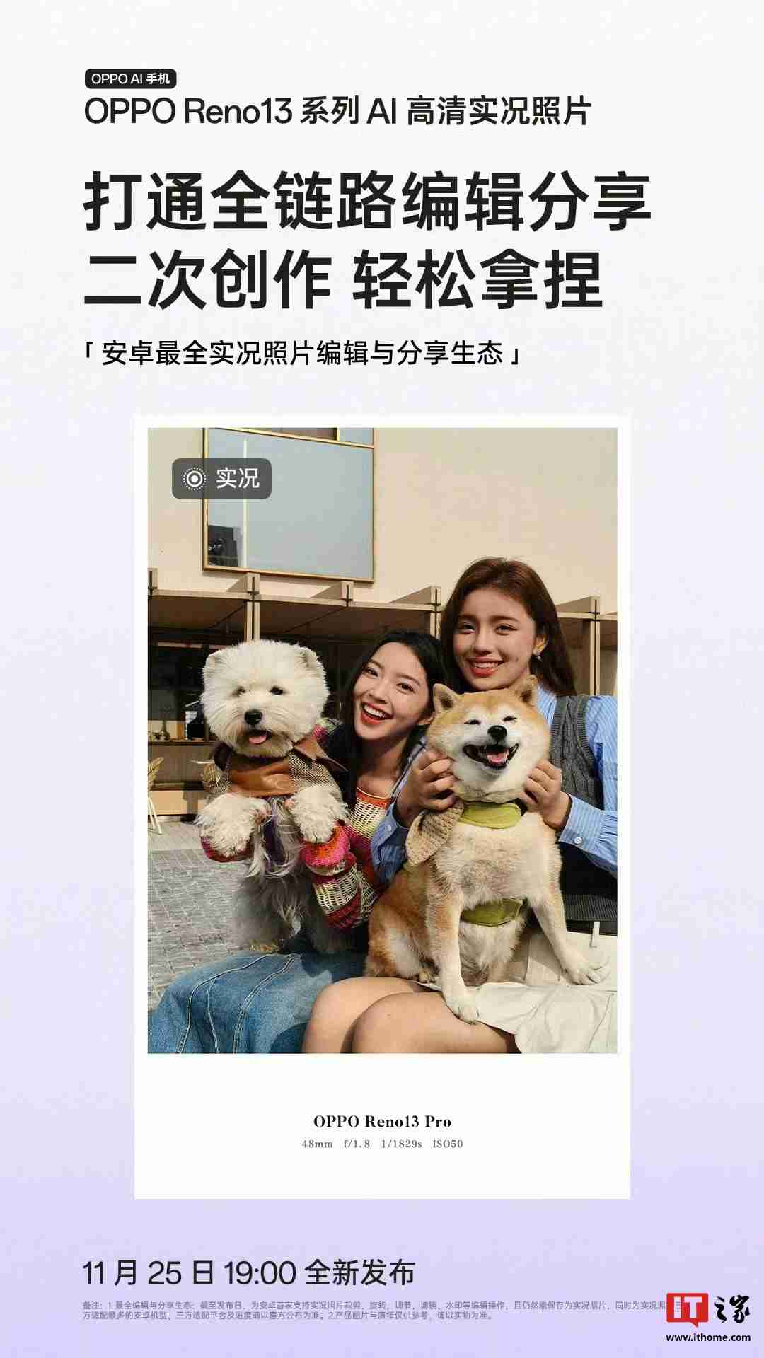 OPPO Reno 13 系列手机支持 AI 高清实况照片，宣称“行业首个 2K 画质”