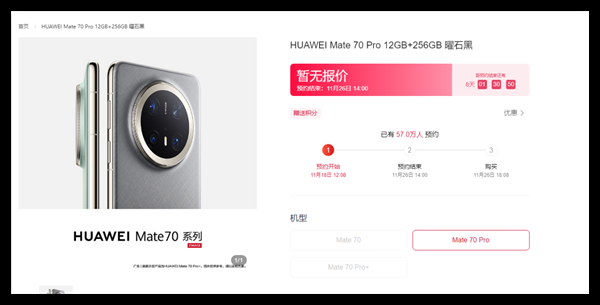 10分钟预约量破100万!华为Mate 70预订正式开启