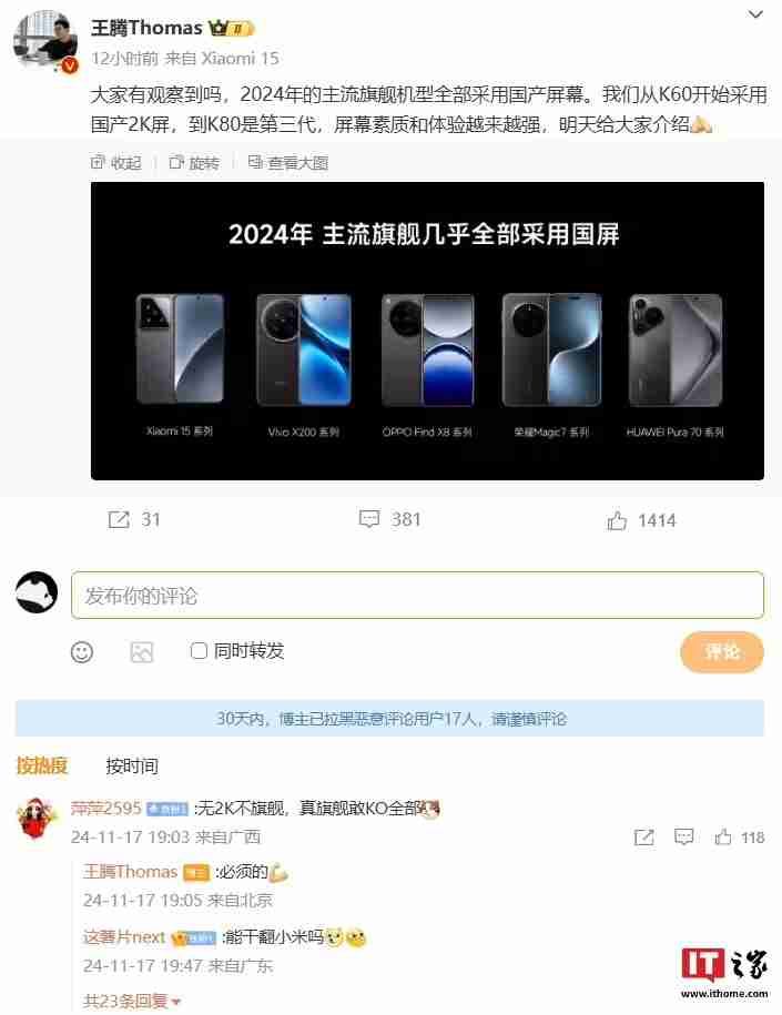 小米 Redmi K80 手机屏幕技术沟通会今天下午举行:联合中山大学中山眼科中心、TCL 华星打造