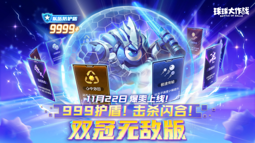 9年首次!《球球大作战》2024嘉年华发放6亿定制光环